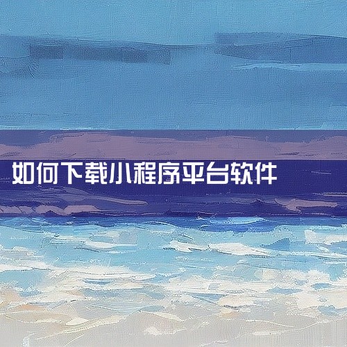 企业回咨询方案+报价电话：13810223273 （微同号），中犇科技专注APP开发、物联网开发、系统开发、AI智能体开发，20年行业经验，500+技术团队，支持按需定制、源码交付。透明标准化报价，功,