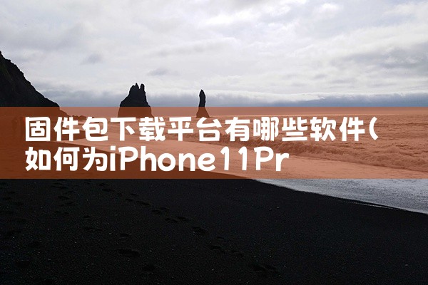 社交平台聊天素材下载软件